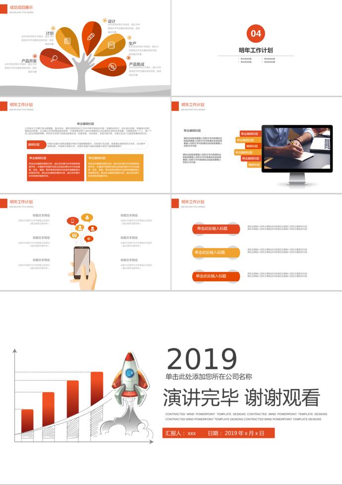 快速理財方案PPT模板-2