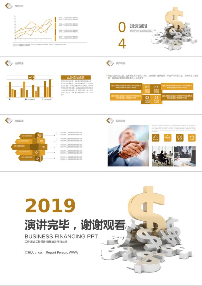 簡潔通用金融理財PPT模板-2