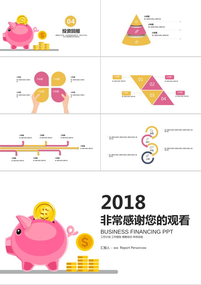 粉色儲(chǔ)蓄豬PPT模板-2