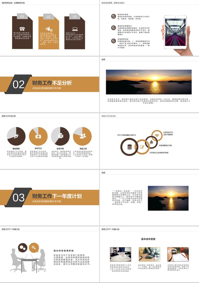 財務年終總結PPT模板-1