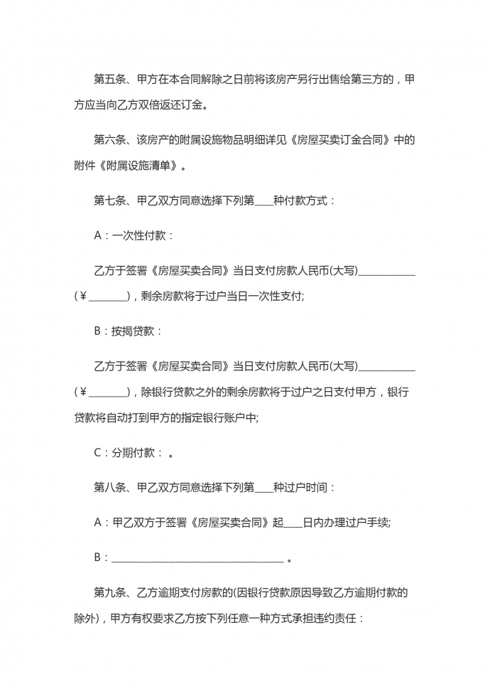 個(gè)人房屋買賣協(xié)議書(shū)-1