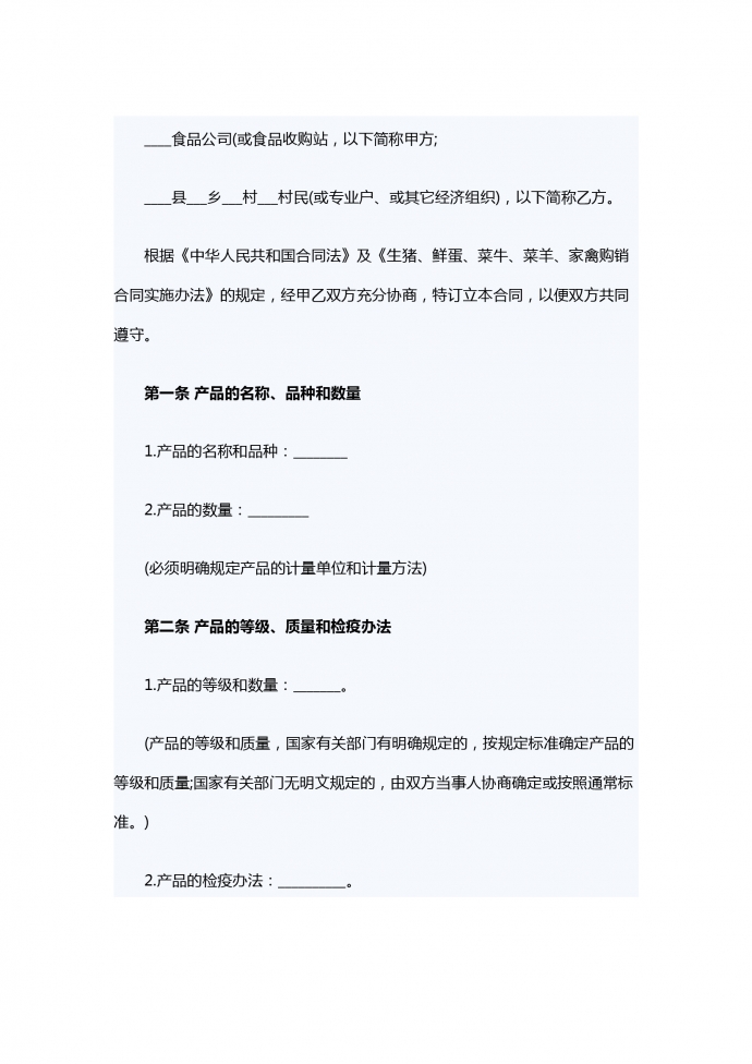 禽畜產(chǎn)品買賣合同