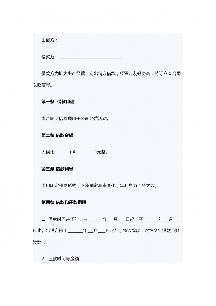 2019企業向個人借款合同范文