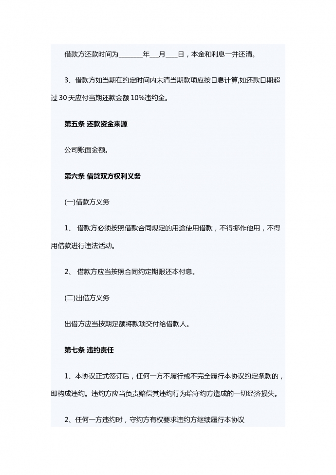 2019企業向個人借款合同范文-1