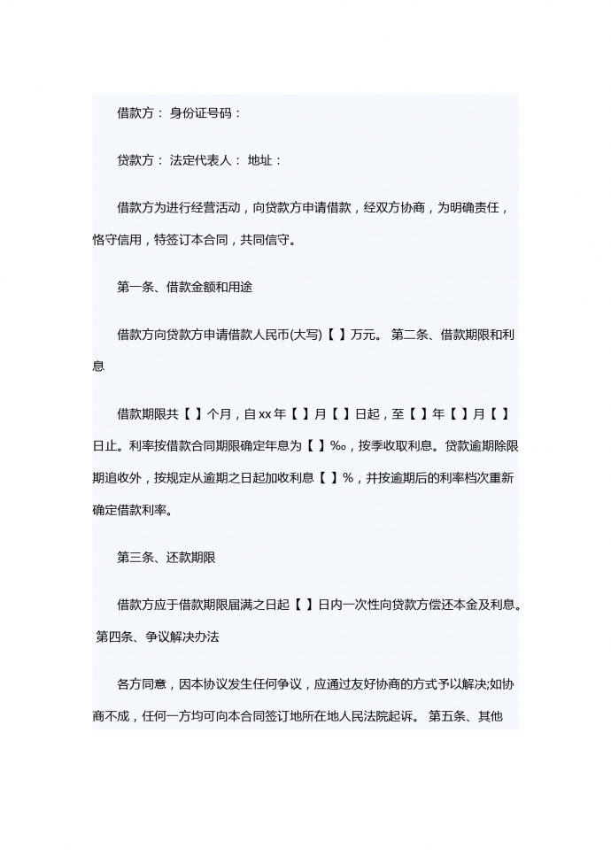 2019股東向公司借款合同
