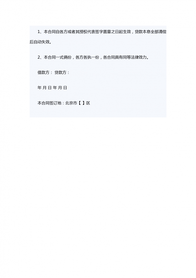 2019股東向公司借款合同-1