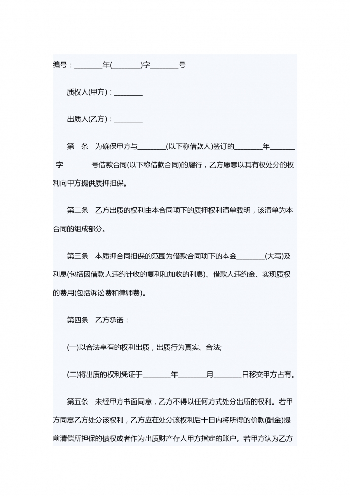個(gè)人住房質(zhì)押借款合同范本參考
