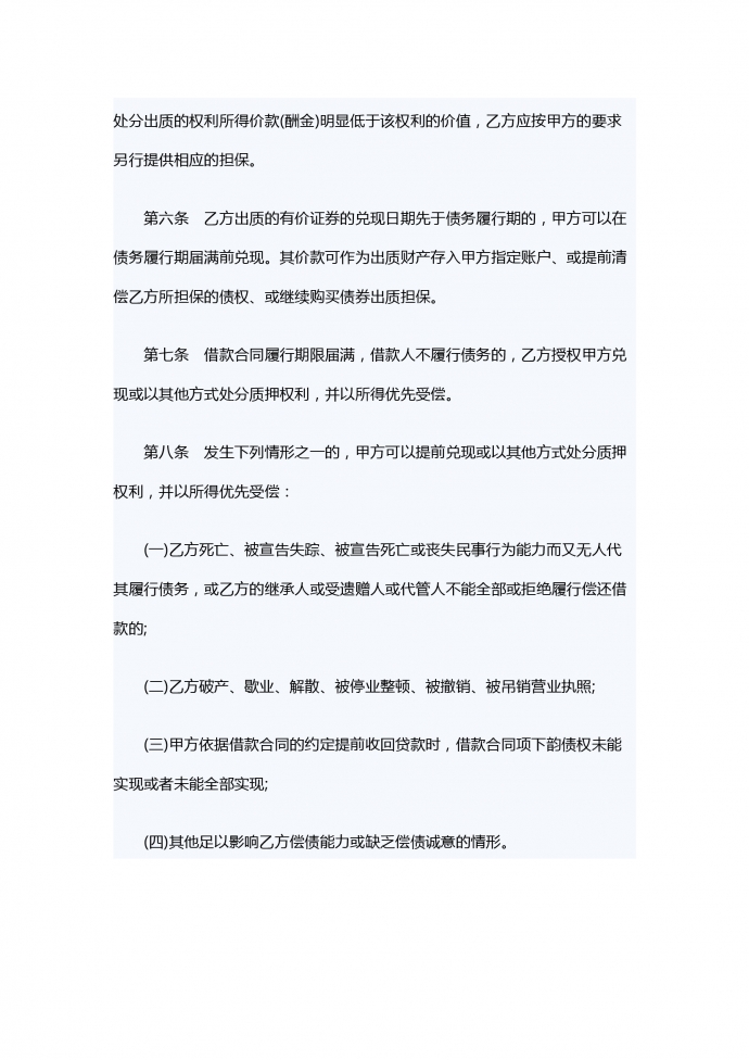個(gè)人住房質(zhì)押借款合同范本參考-1
