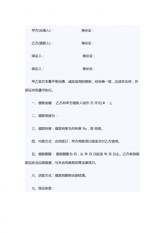 個(gè)人短期借款合同范本