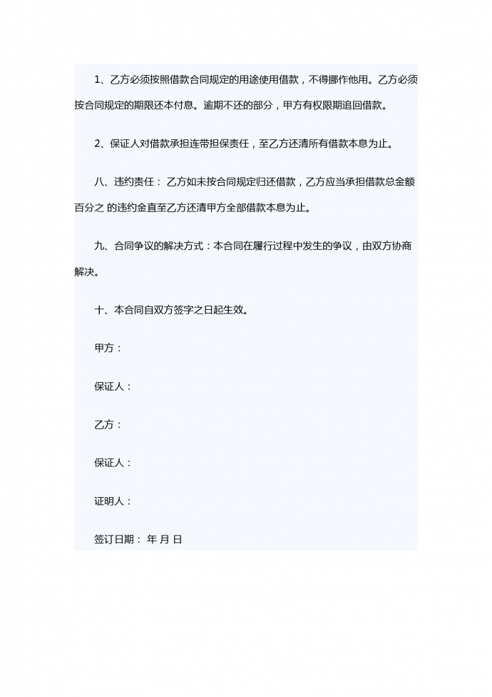 個(gè)人短期借款合同范本-1