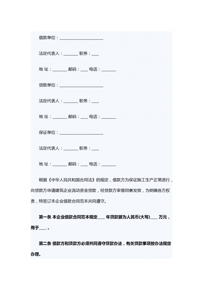 企業借款合同范本