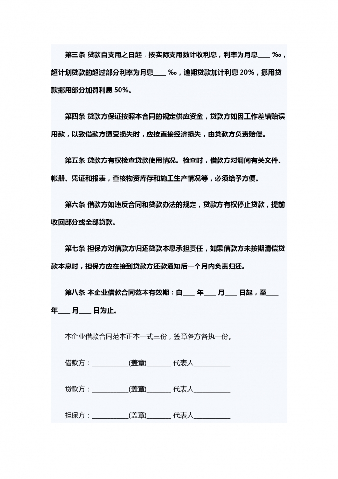 企業借款合同范本-1