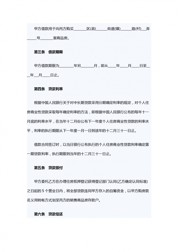 住房商業性借款合同范本-1