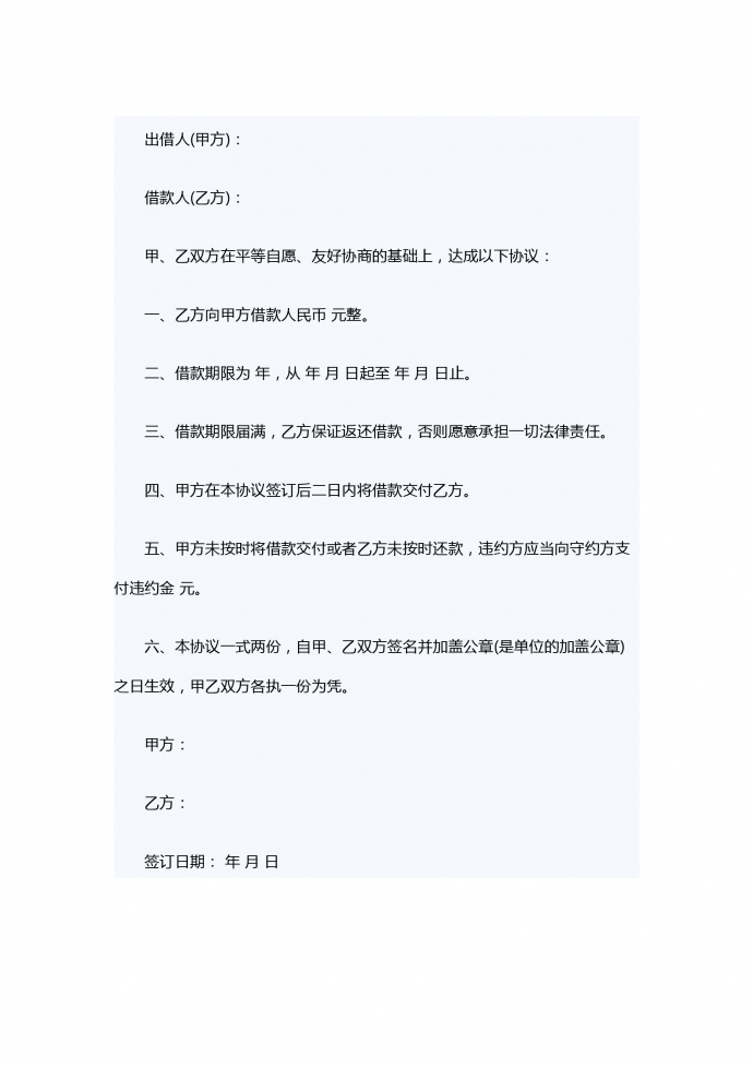 借款協議范本