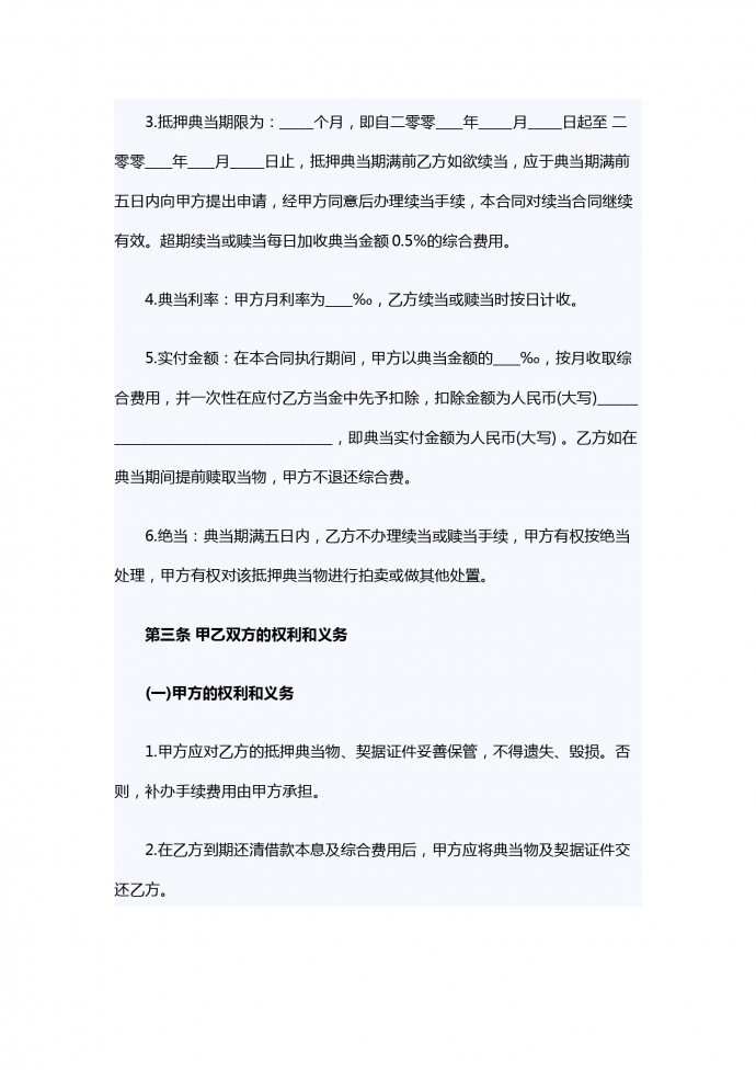 典當行借款合同范本-1
