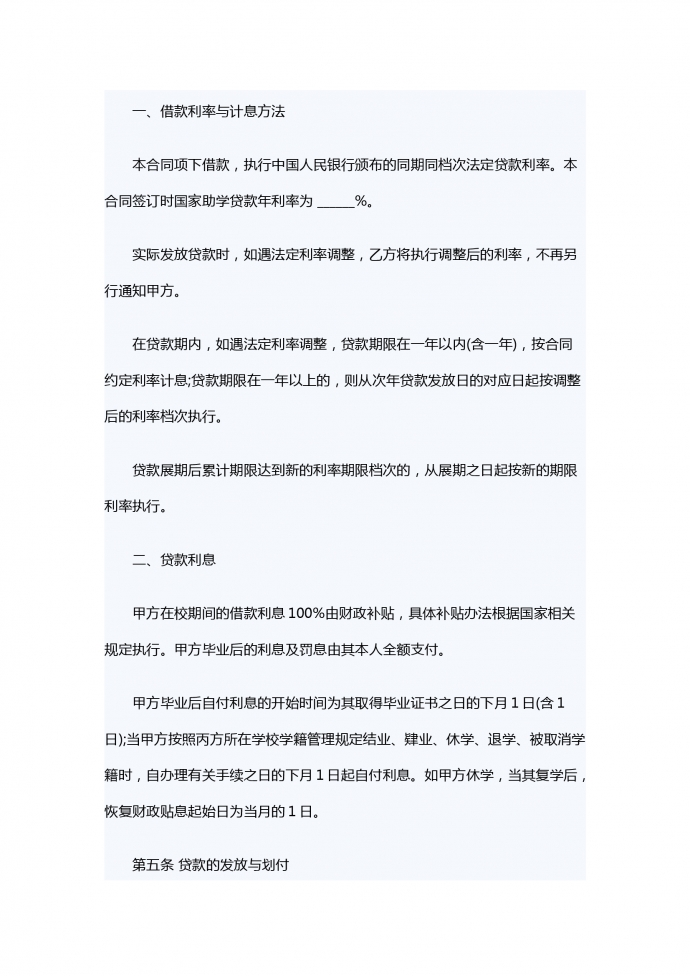 國家助學借款合同-1