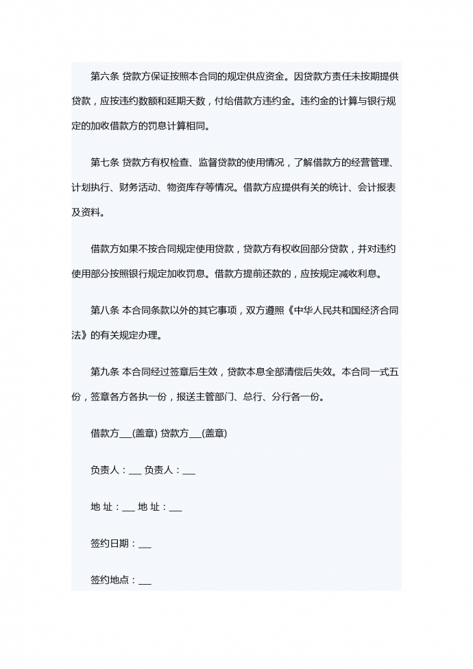 建設工程借款的合同范本-1