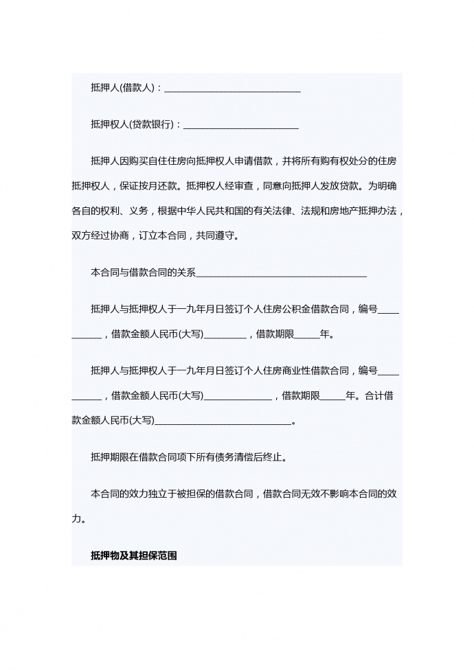 民間抵押房產借貸合同范本