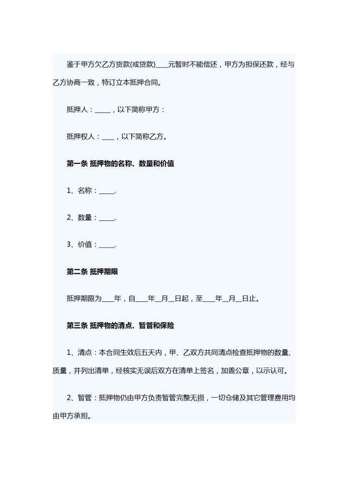 私人借款汽車抵押合同范本