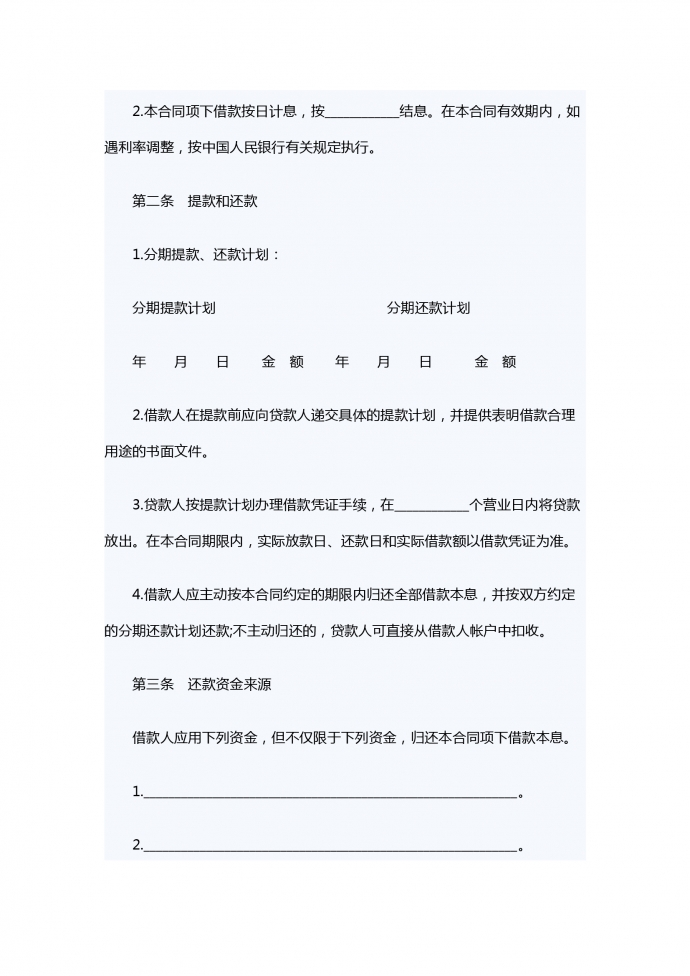 質押擔保借款合同范本-1