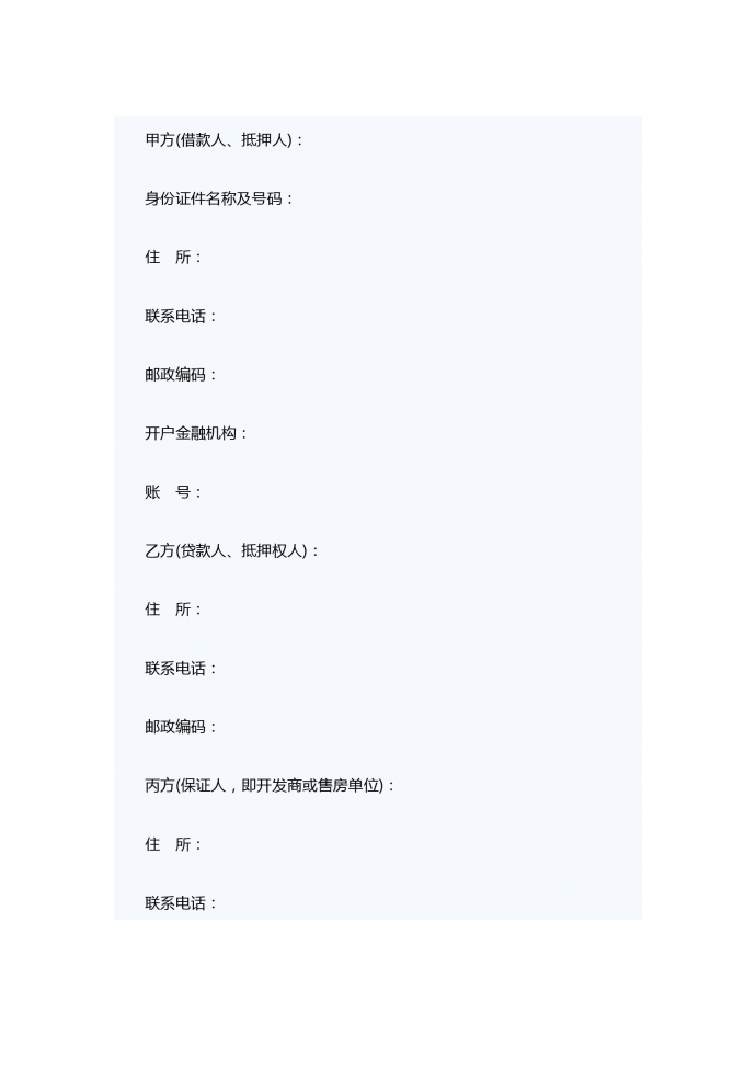 通用個人住房借款合同范本