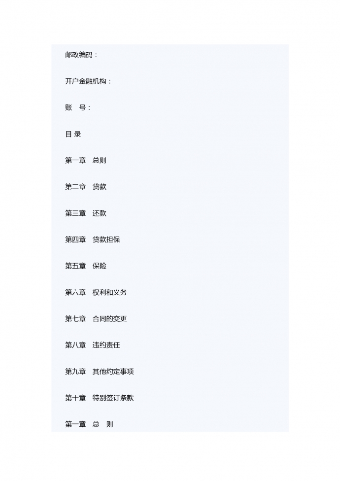 通用個人住房借款合同范本-1