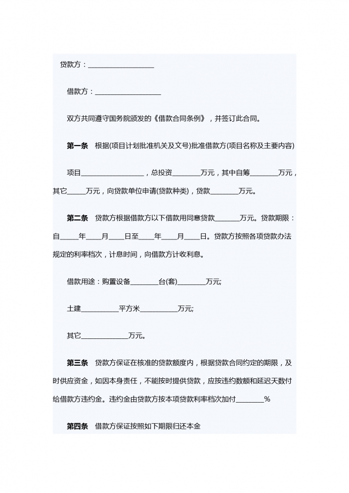 項目借款合同范本