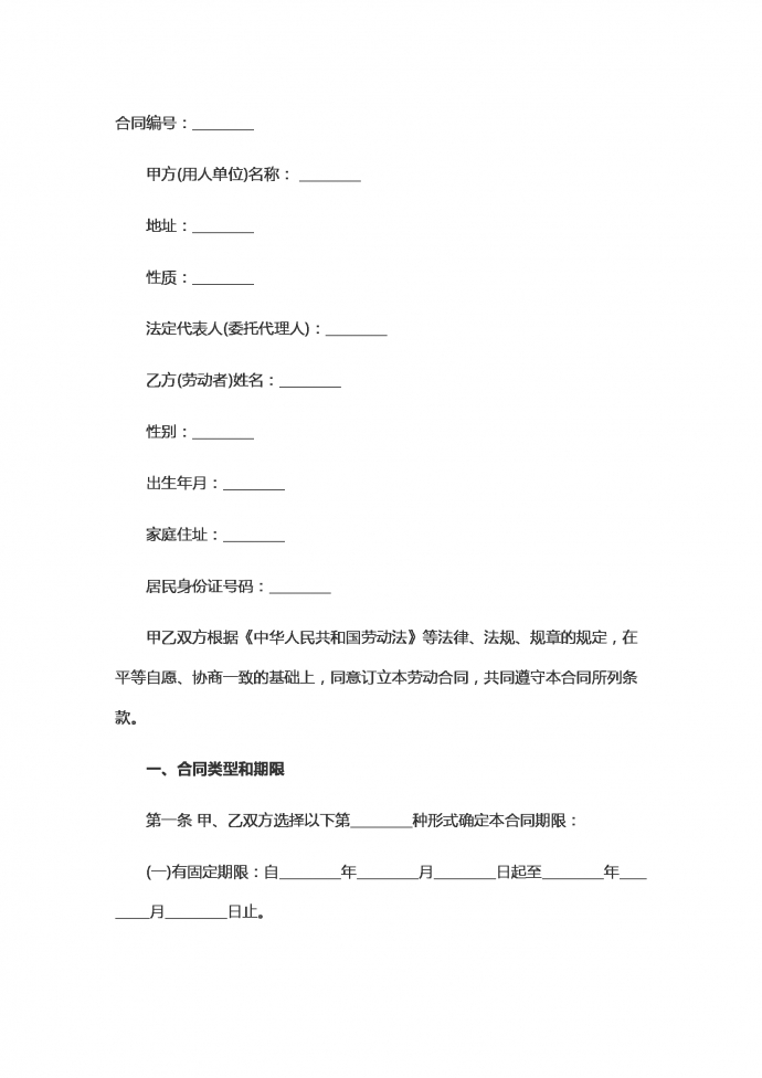 2019企業員工勞動合同范本