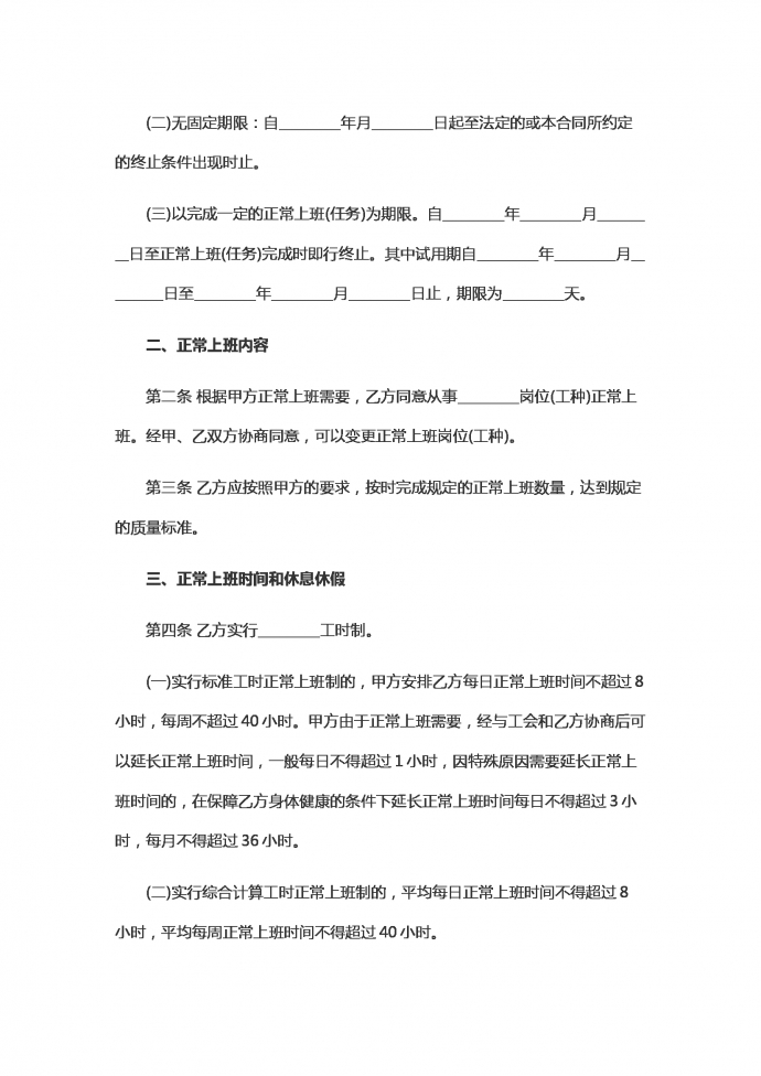 2019企業員工勞動合同范本-1