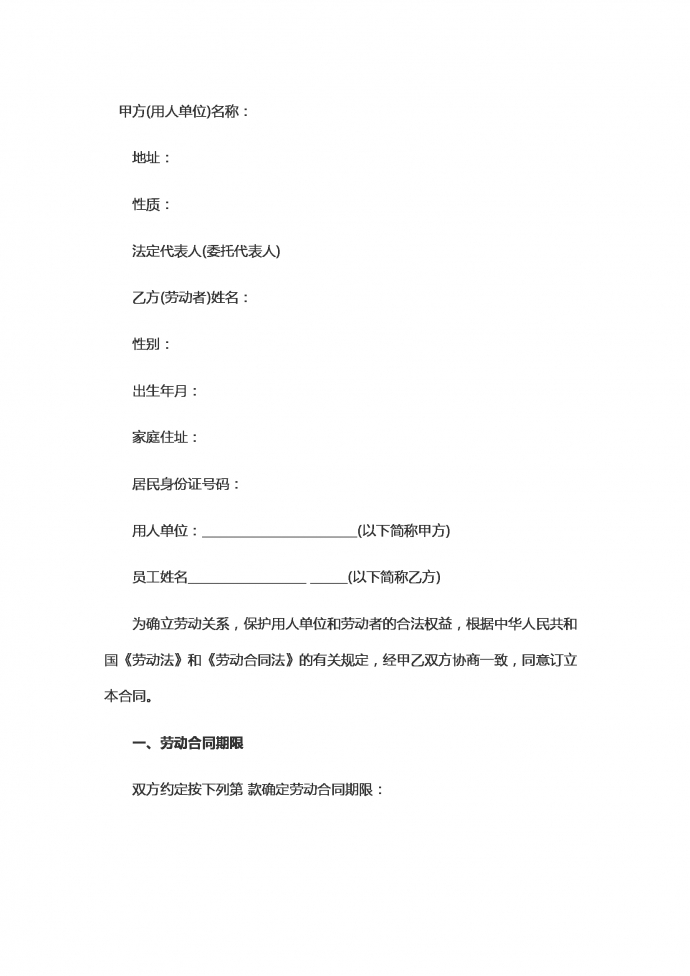 2019新版企業(yè)員工勞動(dòng)合同范本