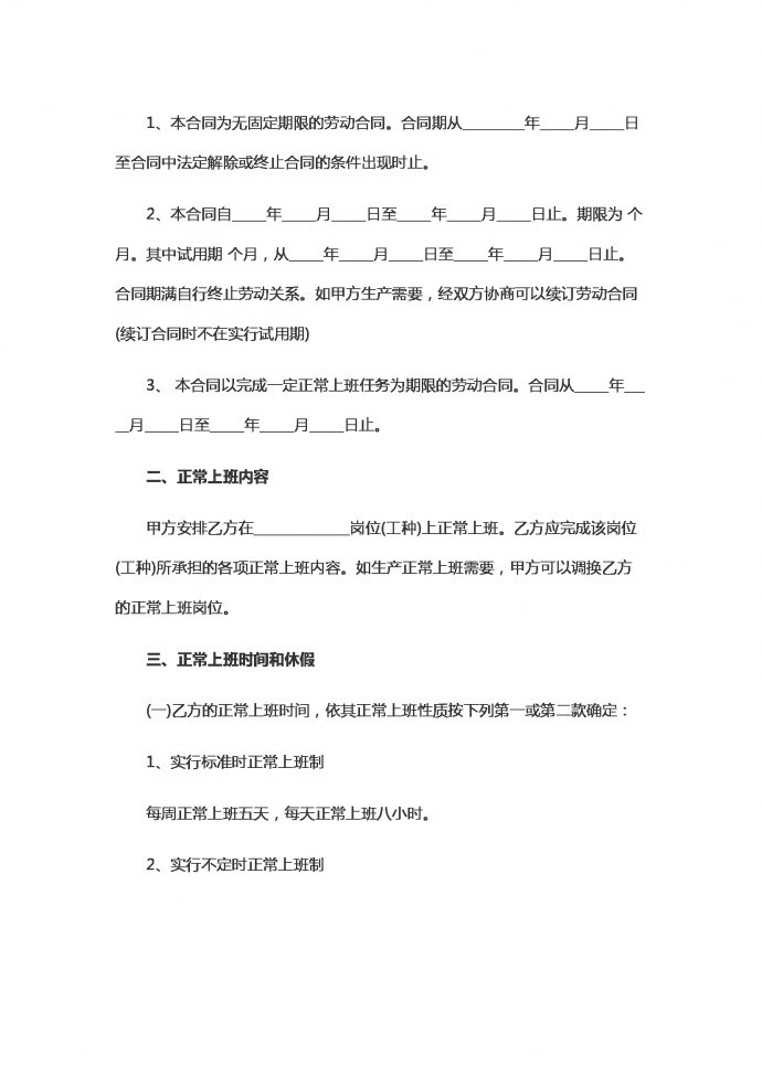 2019新版企業(yè)員工勞動(dòng)合同范本-1
