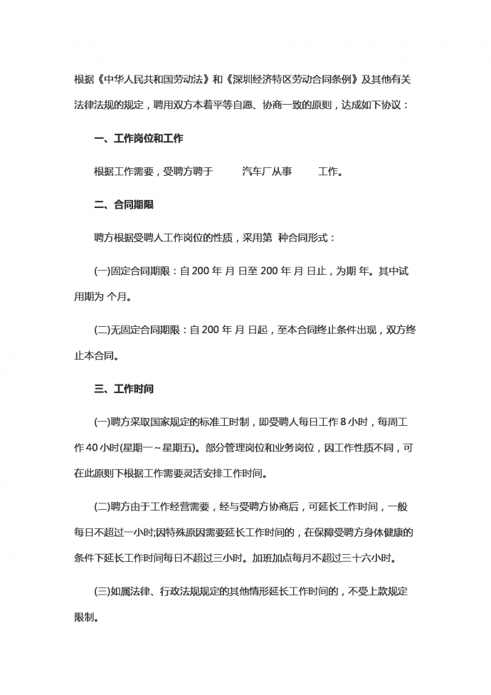 2019汽修廠勞動(dòng)合同范本