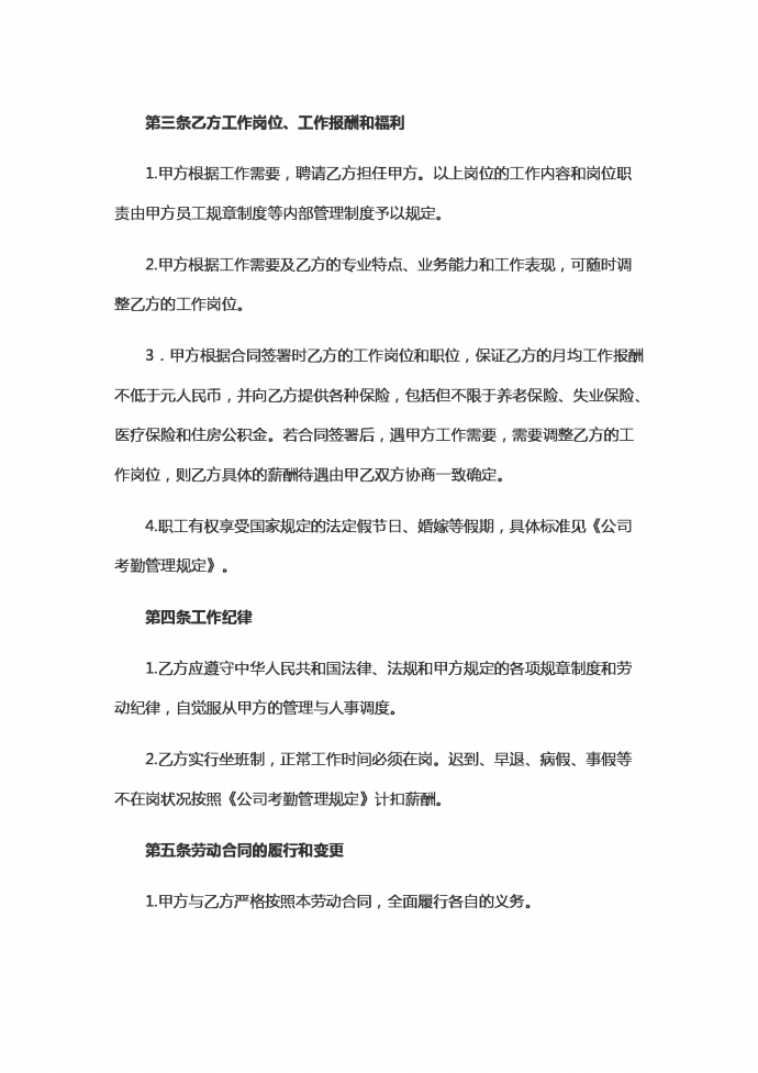 專業公司員工勞動合同范本-1