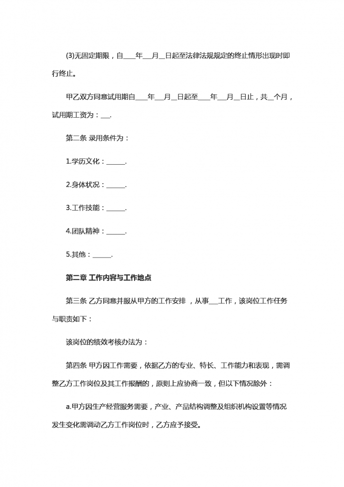 專業物業勞動合同范本-1