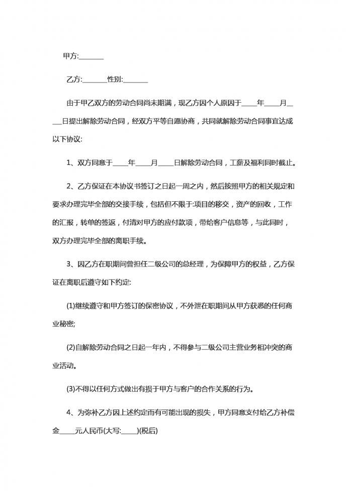 專(zhuān)業(yè)解除勞動(dòng)合同