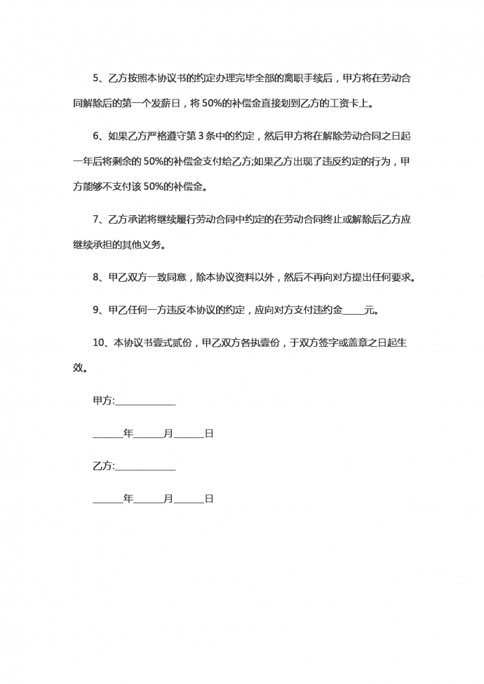 專(zhuān)業(yè)解除勞動(dòng)合同-1