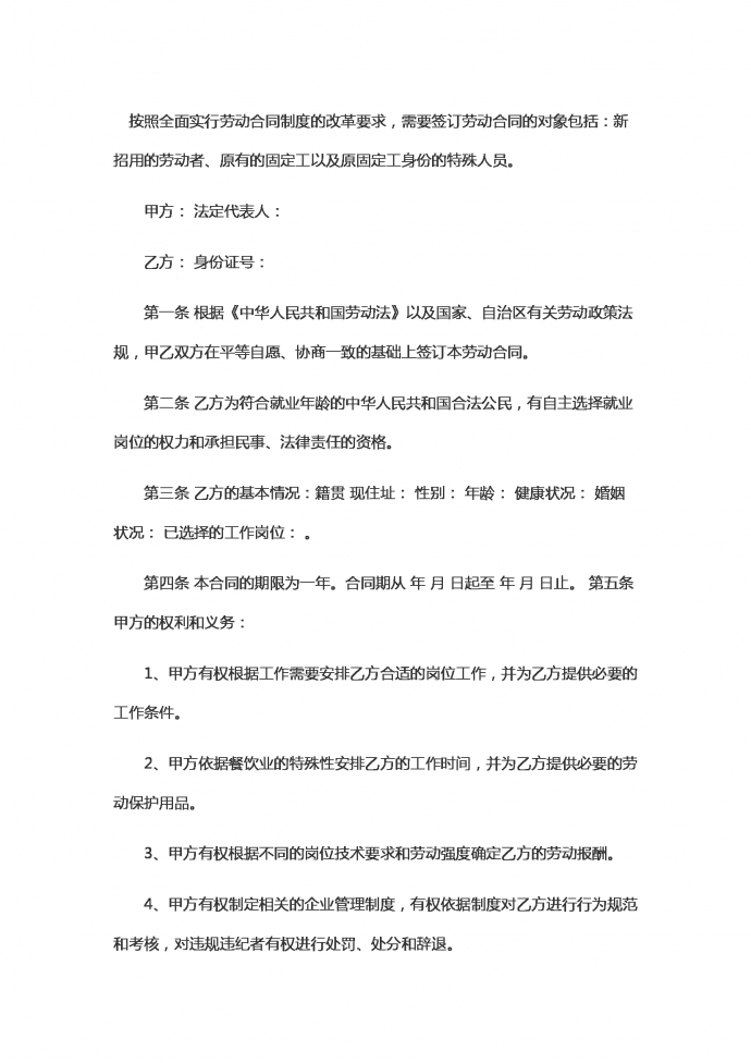 關于酒店的勞動合同范本
