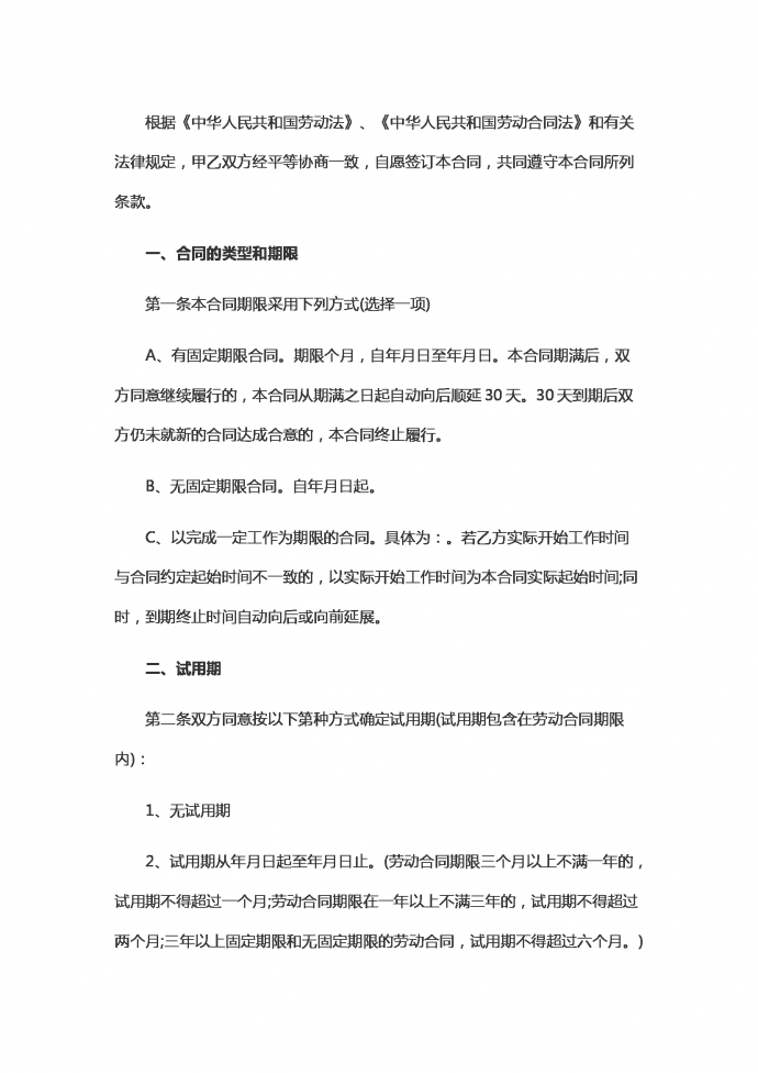 員工勞動的合同范本-1