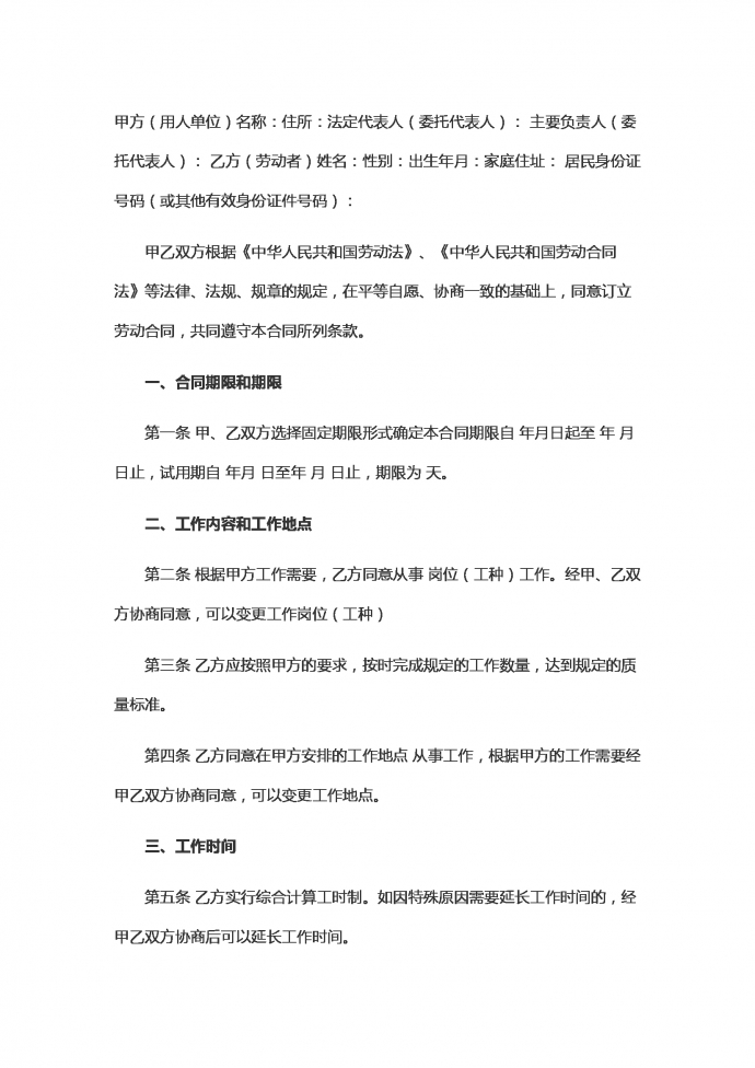 生產(chǎn)工廠工人勞動合同范本