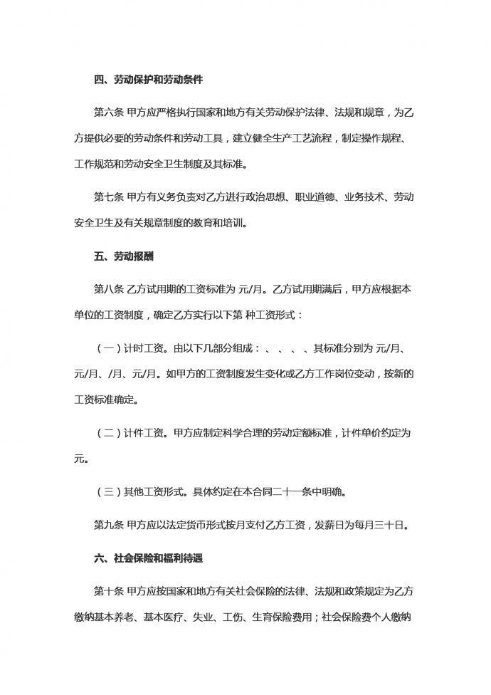 生產(chǎn)工廠工人勞動合同范本-1