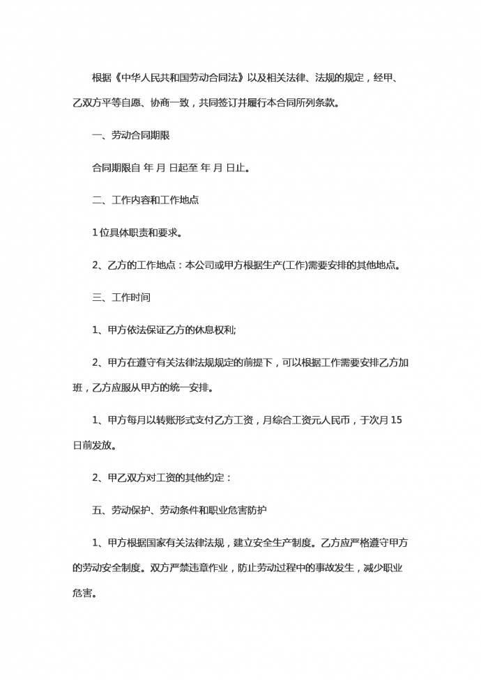 簡潔的勞動(dòng)合同范本