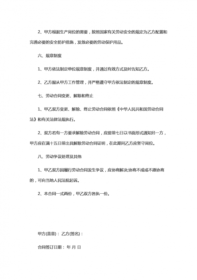 簡潔的勞動(dòng)合同范本-1