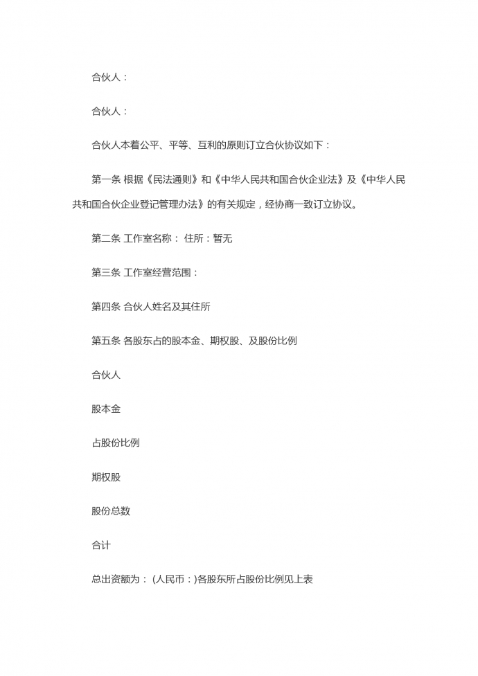 創業合作合伙合同