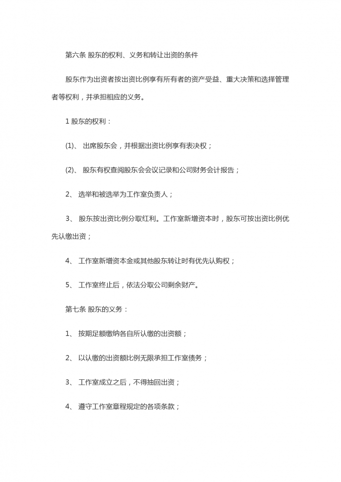創業合作合伙合同-1