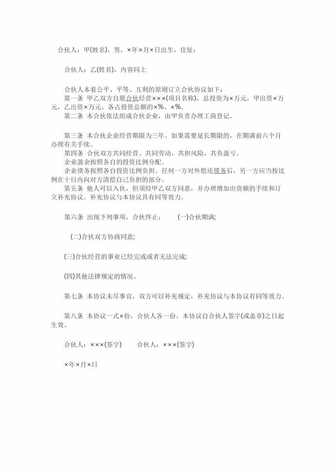 餐飲合作協議書范文