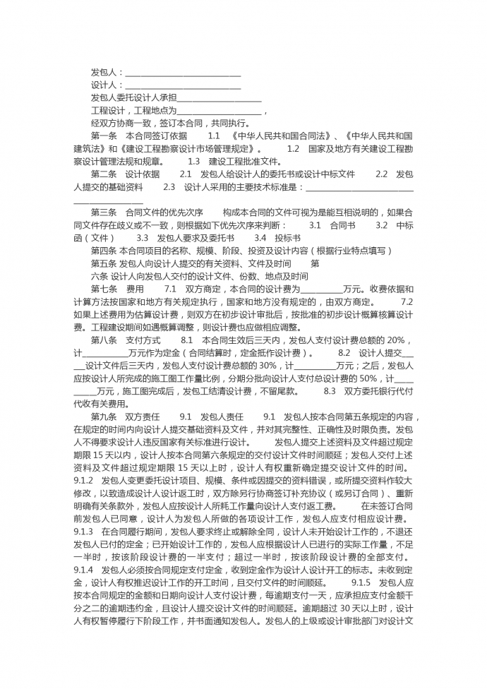 2019建設(shè)工程設(shè)計(jì)合同書(shū)范本