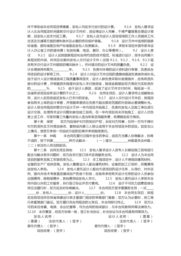 2019建設(shè)工程設(shè)計(jì)合同書(shū)范本-1