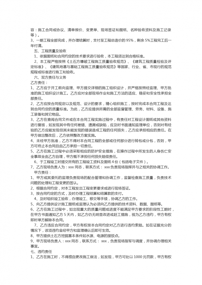 專業(yè)土石方挖運(yùn)工程合同范本-1