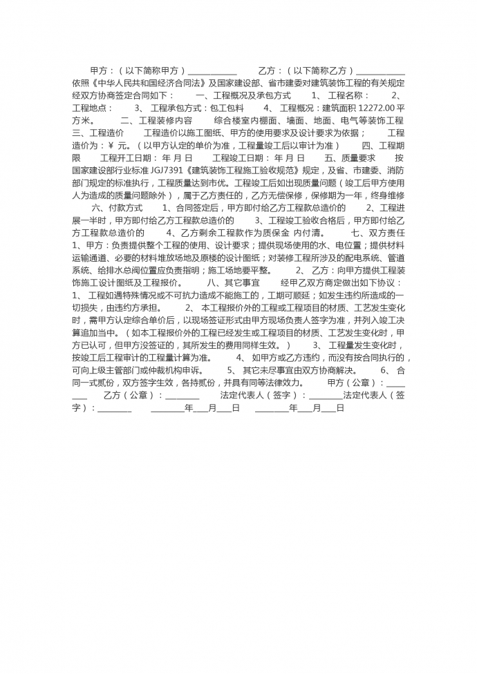 專(zhuān)業(yè)工程裝修合同書(shū)樣本
