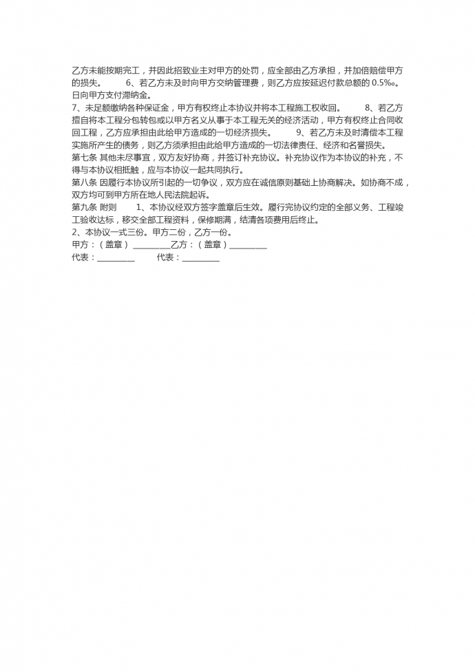 專業工程項目合作協議合同范本-1